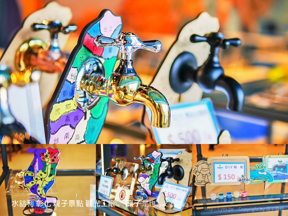 水銡利 彰化 親子景點 觀光工廠