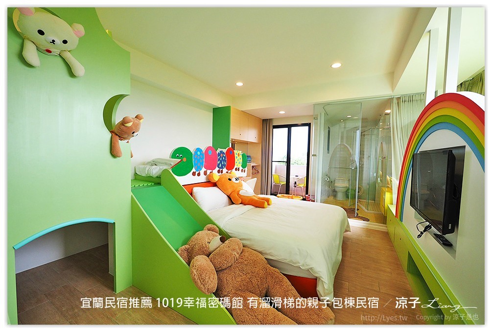 宜蘭民宿推薦 1019幸福密碼館 有溜滑梯的親子包棟民宿