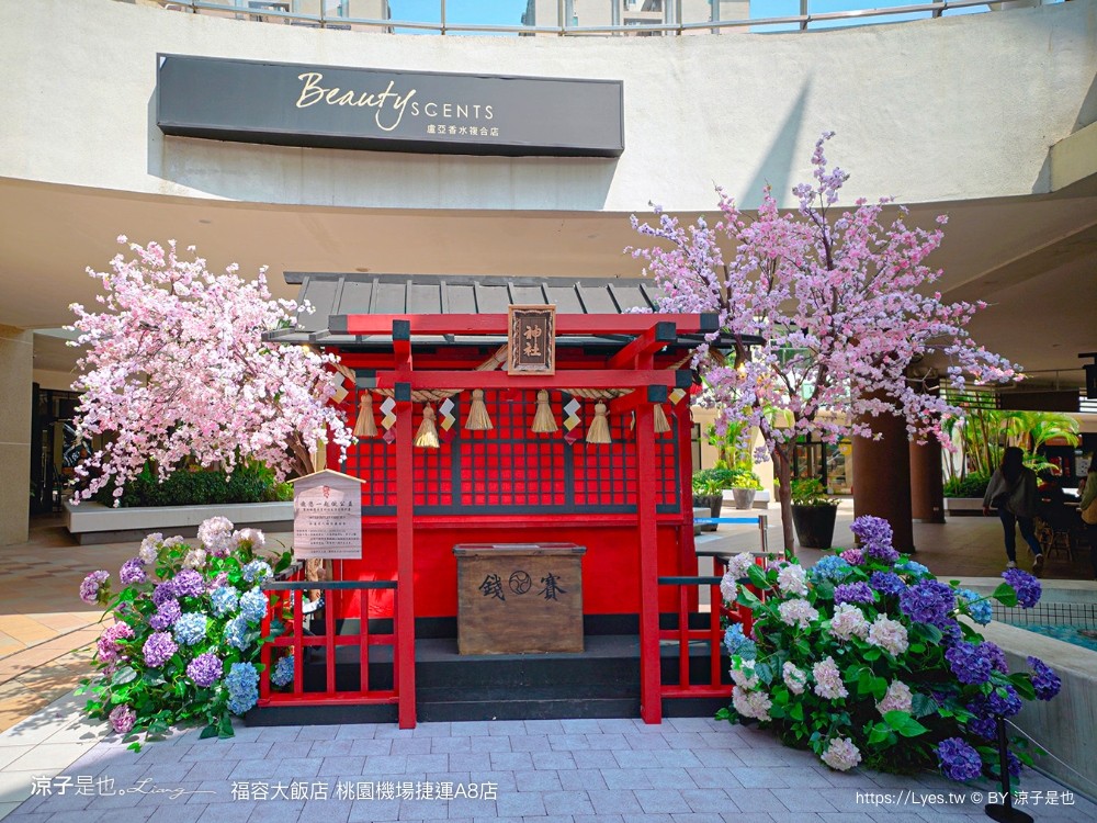 桃園福容大飯店 捷運a8福容 機場飯店 福容飯店交通 房型 設施 早餐 親子 桃園住宿 親子歡樂遊