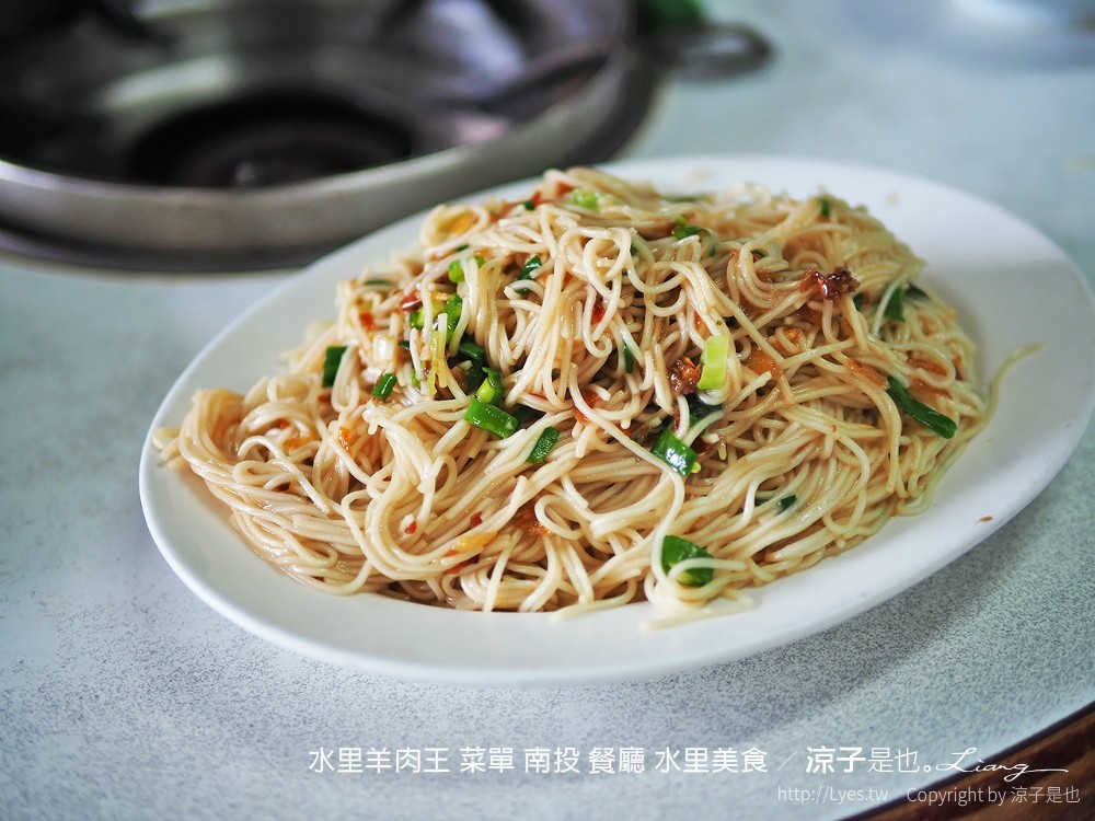 水里羊肉王 菜單 南投 餐廳 水里美食