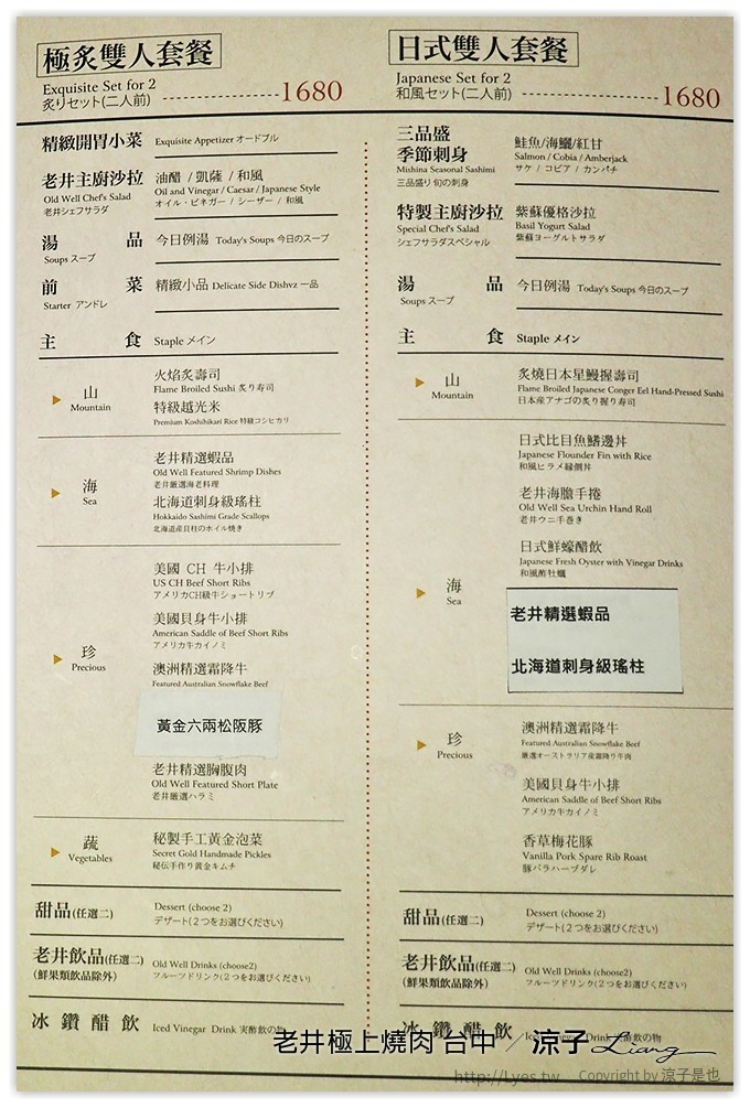 台中-老井極上燒肉 烤狀猿新品牌燒肉店的試吃報告