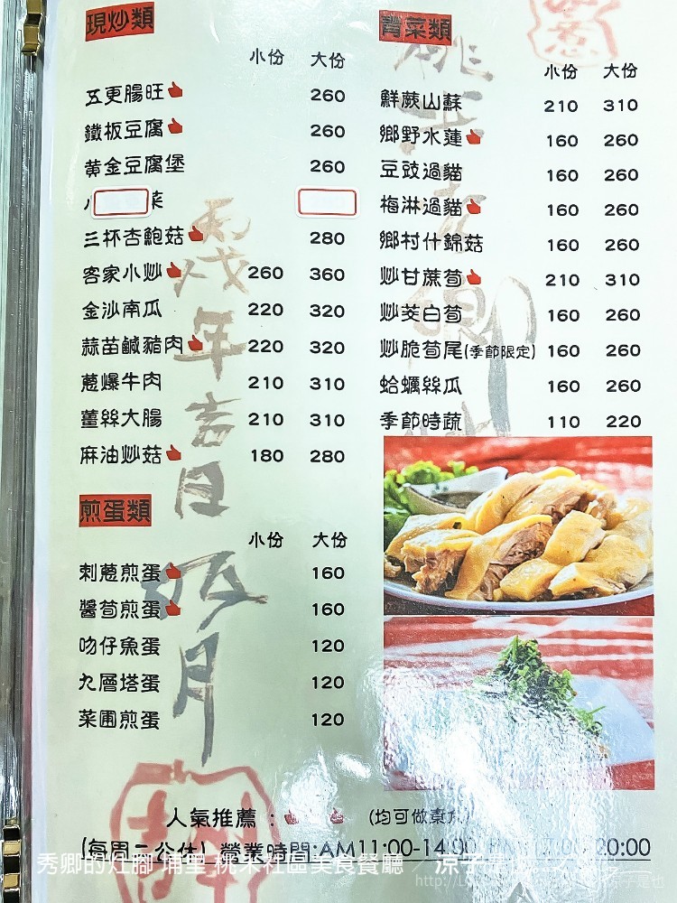 秀卿的灶腳 埔里 桃米社區美食餐廳