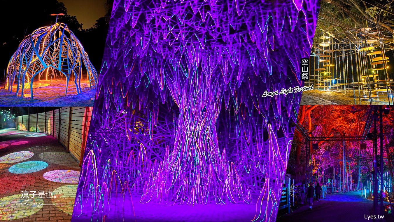 空山祭 2021 台南龍崎景點 虎形山公園最 燈會 售票票價 山林燈節 開幕