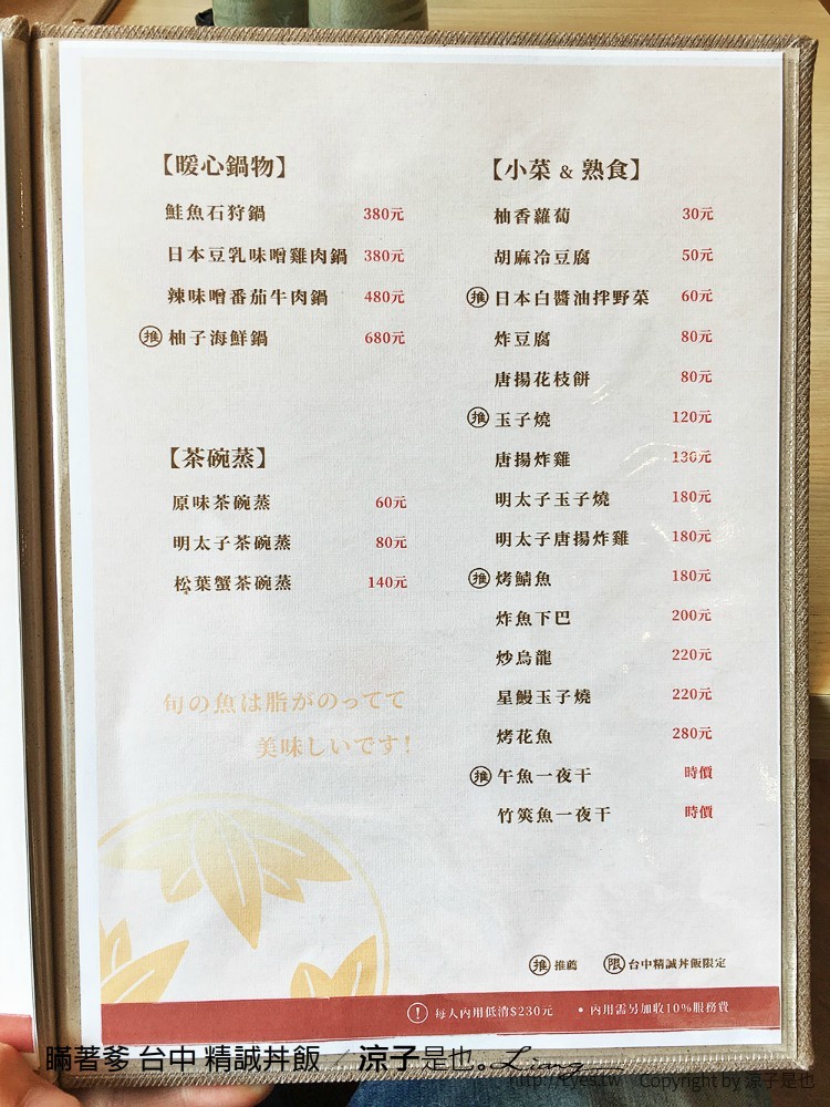 瞞著爹 台中 精誠丼飯