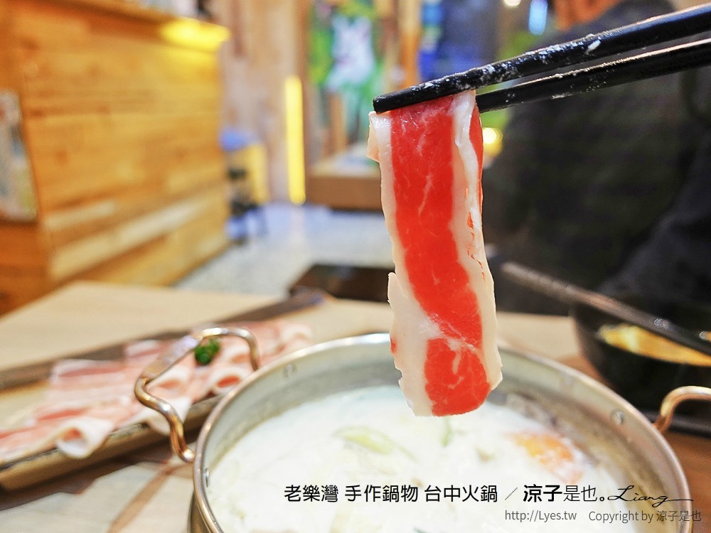 老樂灣 手作鍋物 台中火鍋