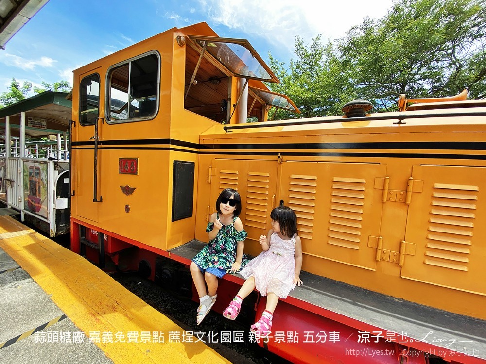 蒜頭糖廠 嘉義免費景點 蔗埕文化園區 親子景點 五分車