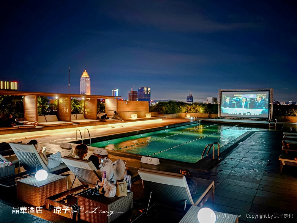 台北飯店-晶華酒店 買住宿送餐飲優惠 兒童遊戲室x浪漫星光泳池電影院 大班廊雅逸居開箱 享受城市親子輕旅行