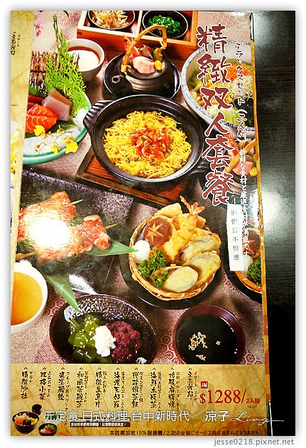 台中-元定食-新時代的日式料理餐廳