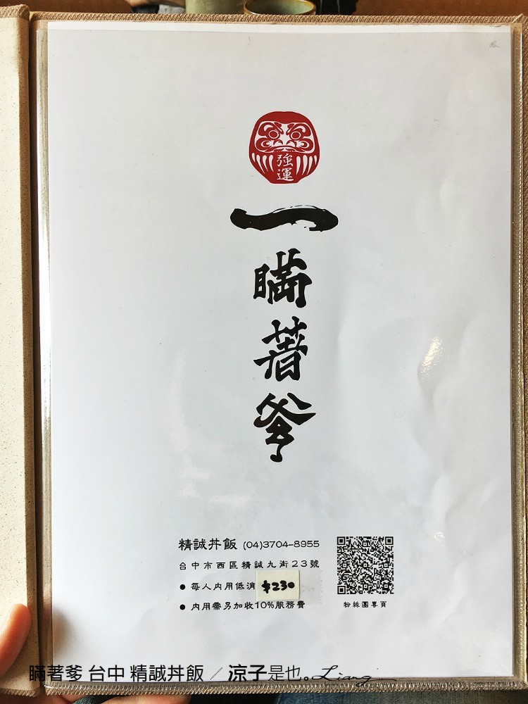 瞞著爹 台中 精誠丼飯