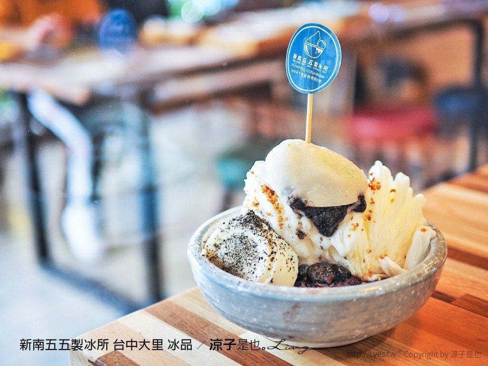 新南五五製冰所 台中大里 冰品