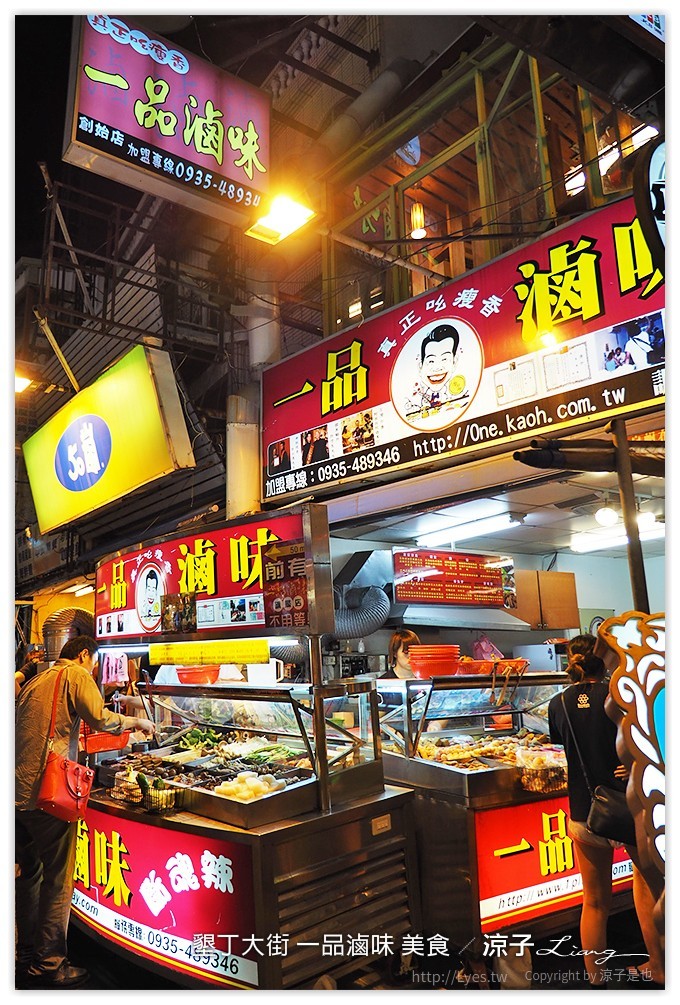 墾丁大街 一品滷味 美食 - 涼子是也 blog