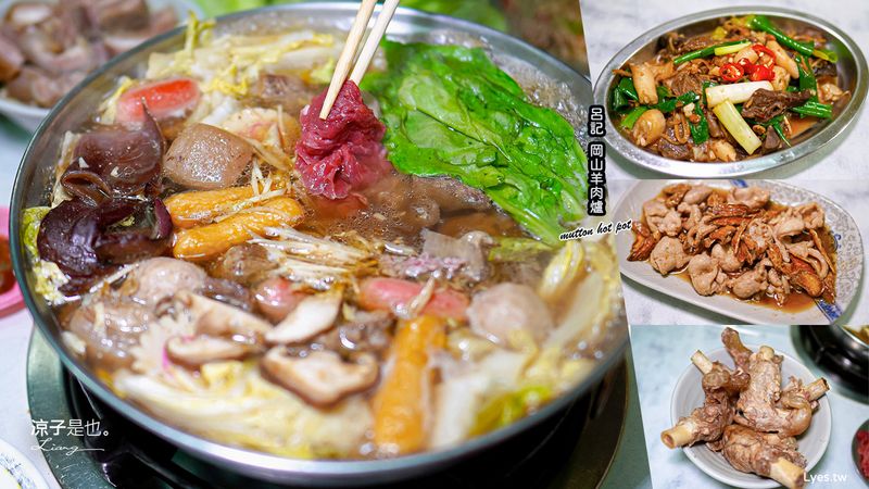 【台中】呂記岡山羊肉爐(附菜單)公益路飄香的清燉羊肉爐 冬天就是要進補啊