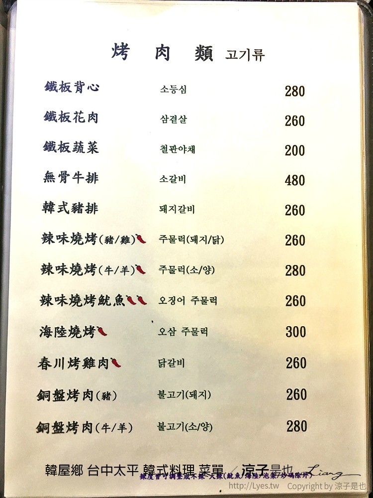 韓屋鄉 台中太平 韓式料理 菜單