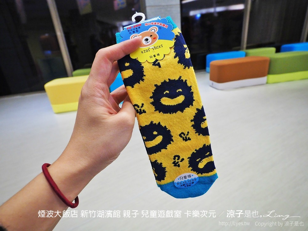 煙波大飯店 新竹湖濱館 親子 兒童遊戲室 卡樂次元