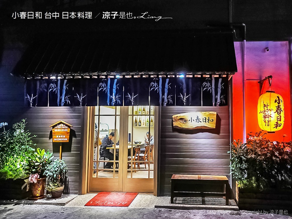 小春日和 台中 日本料理