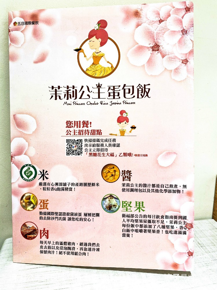 茉莉公主蛋包飯 菜單 台中親子餐廳 崇德店