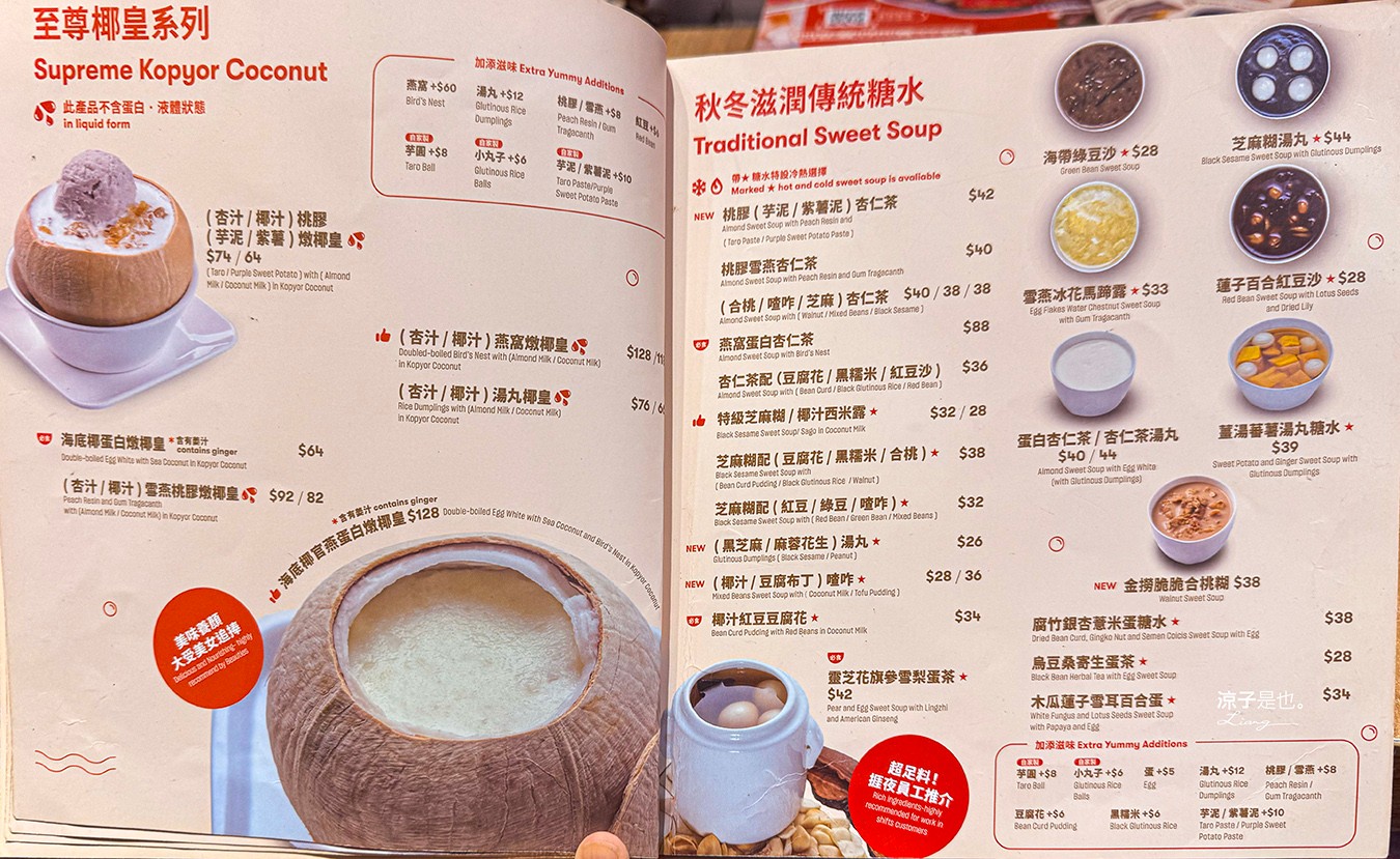 楊枝金撈 菜單 澳門甜點推薦 氹仔甜品店 楊枝甘露 港式甜品 澳門消夜 美食點心