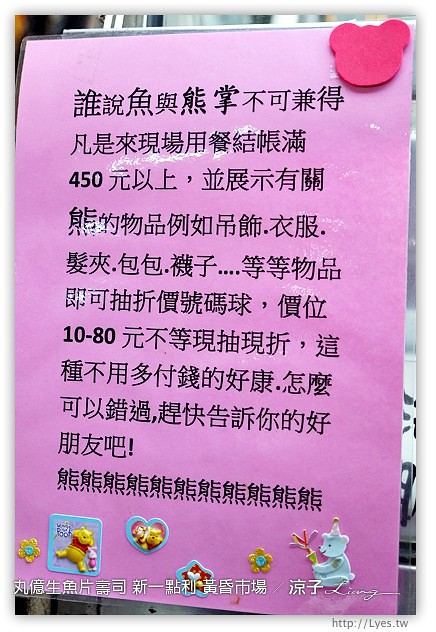 台中-丸億生魚片壽司-新一點利黃昏市場的好吃日本料理第二彈