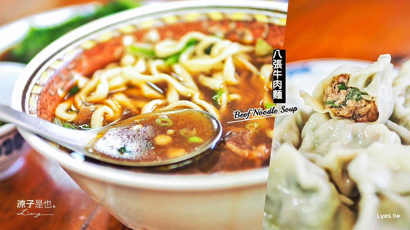 南投集集-八張牛肉麵(附菜單) 牛肉軟嫩 假日人超多 集集人氣美食