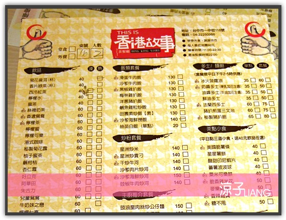 香港故事茶餐廳01