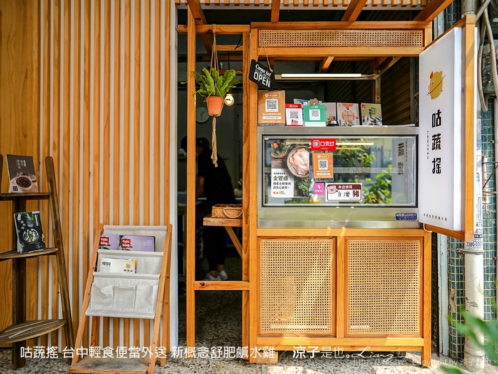 咕蔬搖 台中輕食便當外送 新概念舒肥鹹水雞