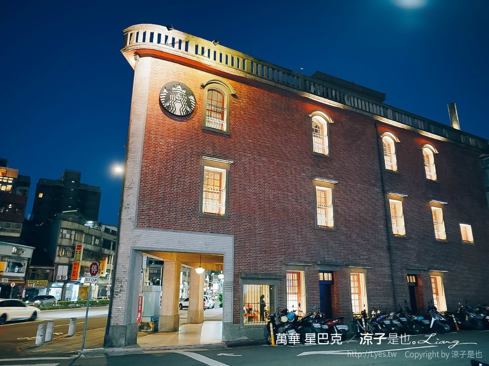 萬華景點01 星巴克艋舺門市 龍山寺 林宅古蹟 老宅咖啡館 紅毛樓