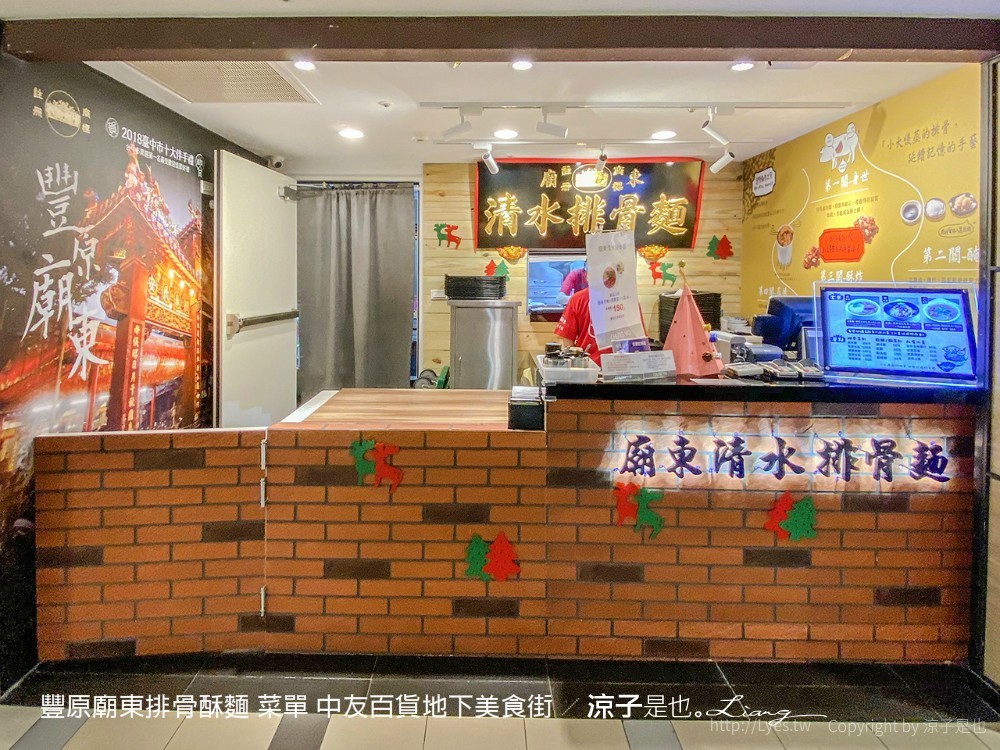 豐原廟東排骨酥麵 菜單 中友百貨地下美食街