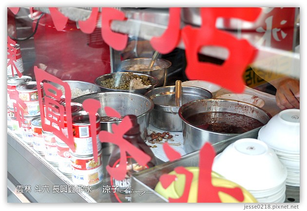 雲林斗六美食-長興圓仔冰-傳承三代的好吃冰店麻糬