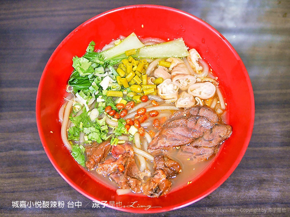 城嘉小悅酸辣粉 台中