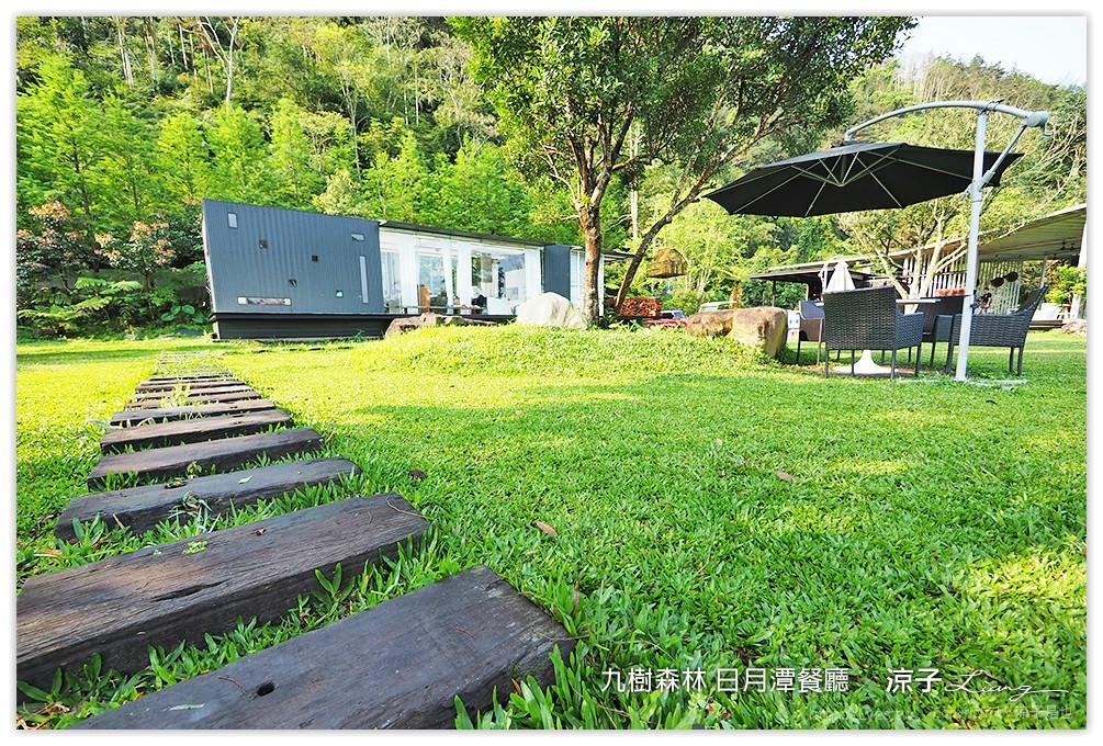 九樹森林 日月潭餐廳 - 涼子是也 blog