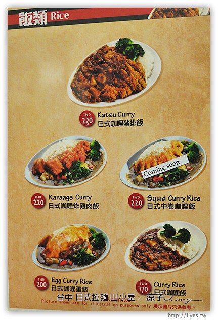 台中-山小屋-來自日本九州的日式豚骨拉麵(已歇業)