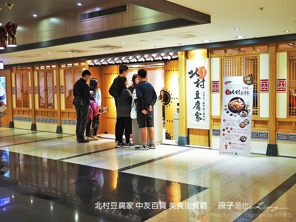 北村豆腐家 中友百貨 美食街餐廳