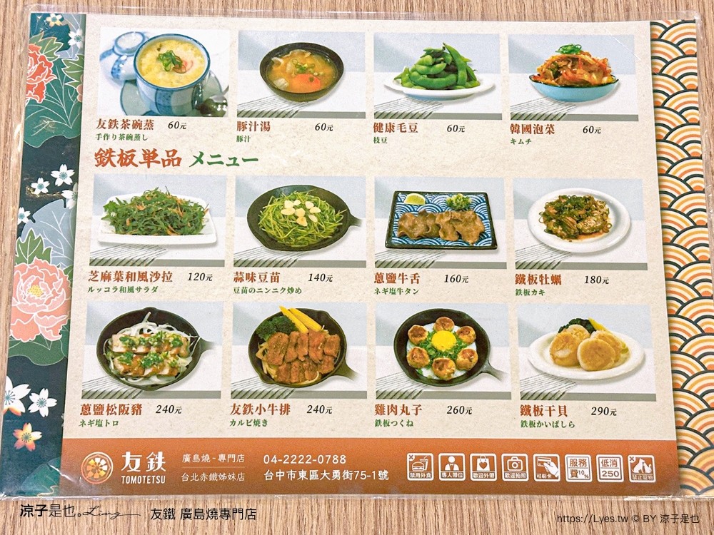 友鐵廣島燒專門店 菜單 台中 火車站餐廳 台中美食 日式廣島燒 大阪燒 日式料理 新時代餐廳