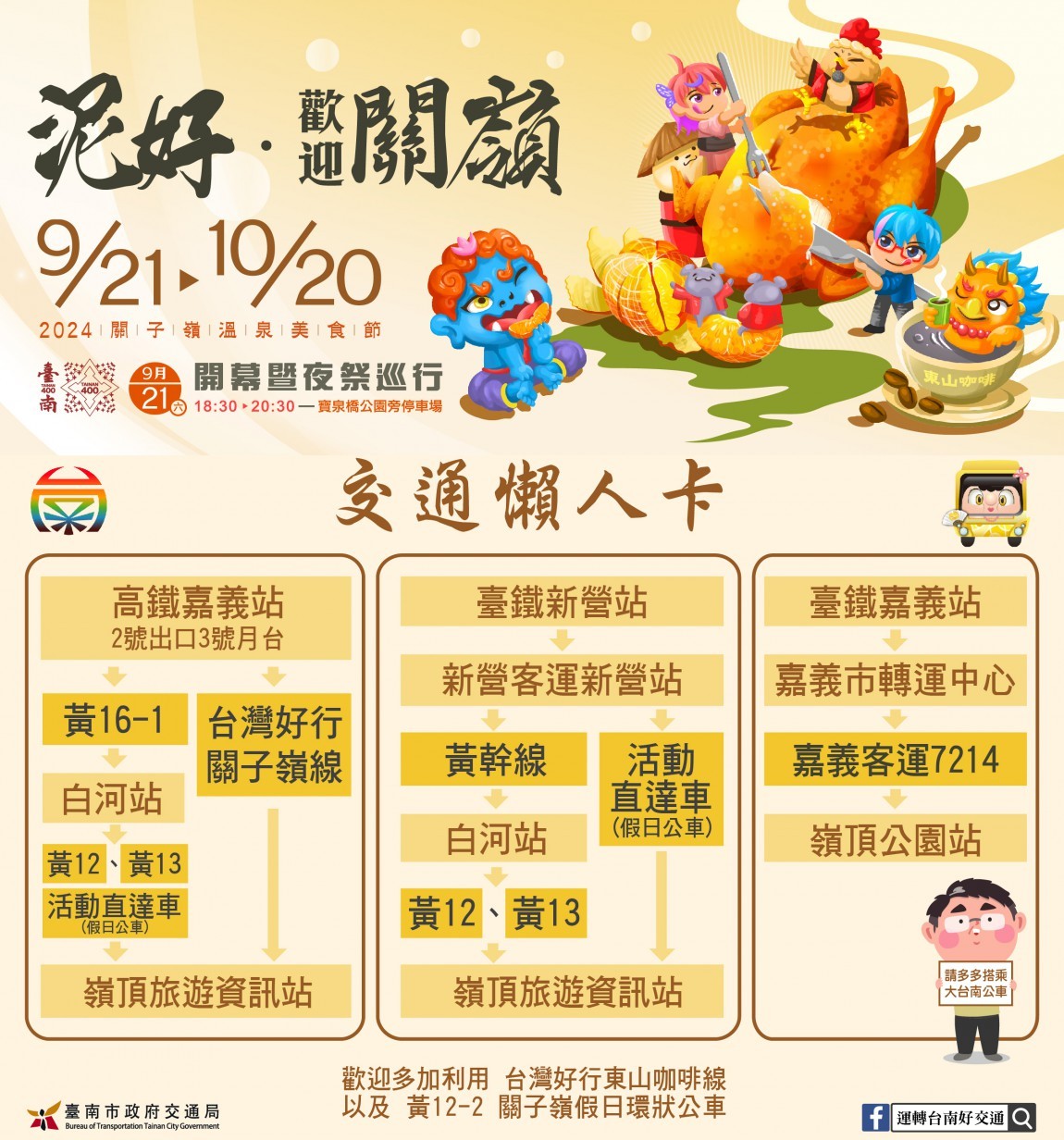 關子嶺景點 關子嶺溫泉 關子嶺美食 關子嶺一日遊 關子嶺溫泉住宿 泥漿 關子嶺飯店 關子嶺交通 台南關子嶺溫泉美食節 溫泉飯店