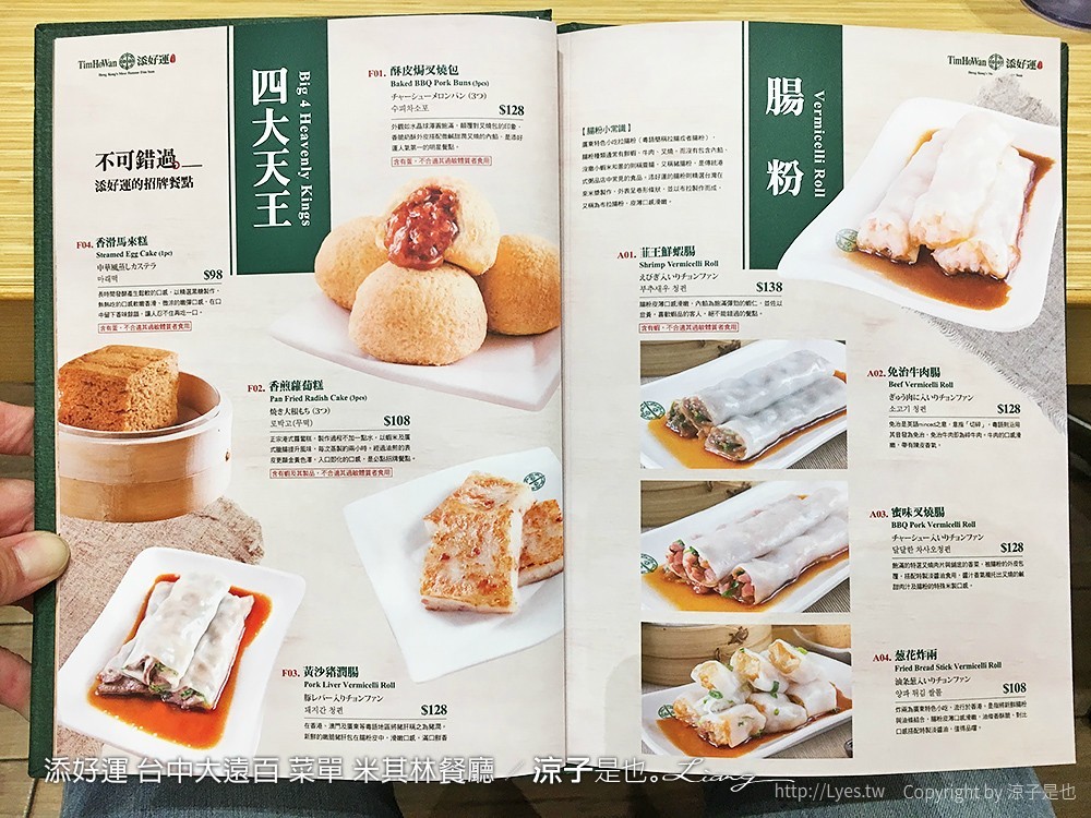 添好運 台中大遠百 菜單 米其林餐廳