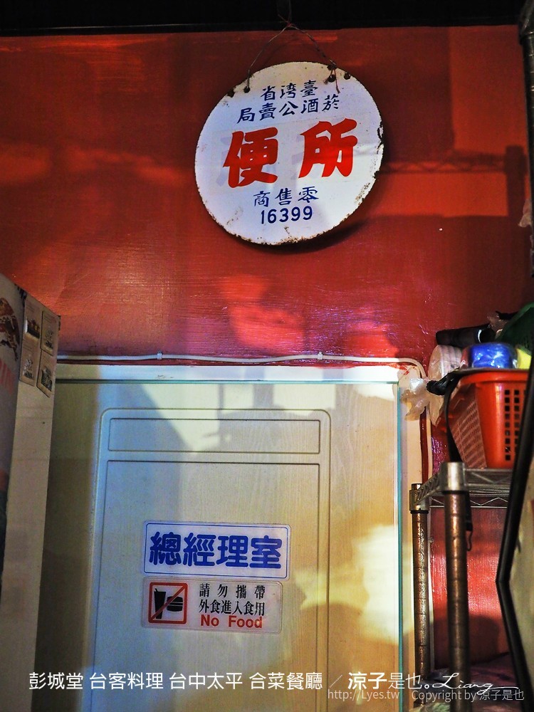 彭城堂 台客料理 台中太平 合菜餐廳