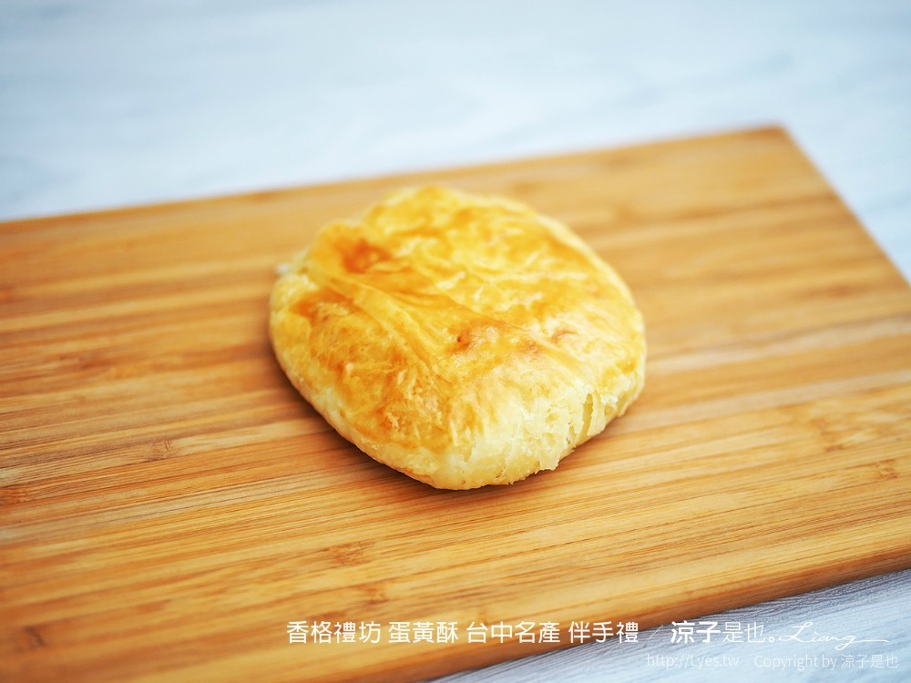 香格禮坊 蛋黃酥 台中名產 伴手禮