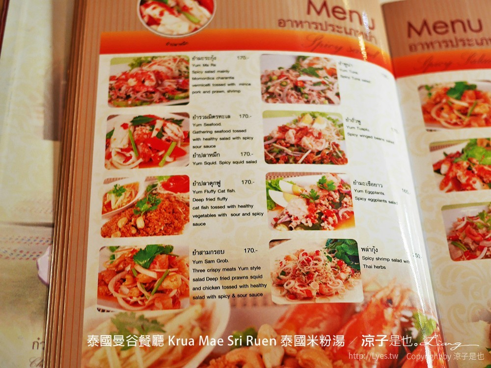 泰國曼谷餐廳 Krua Mae Sri Ruen 泰國米粉湯