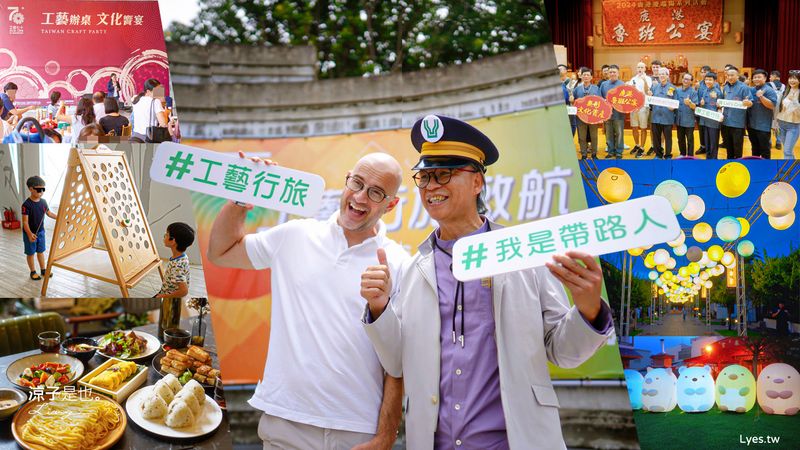 【臺灣工藝】工藝行旅首發團！工藝中心70周年慶 100條工藝行旅路線 帶你一起探索工藝新視界
