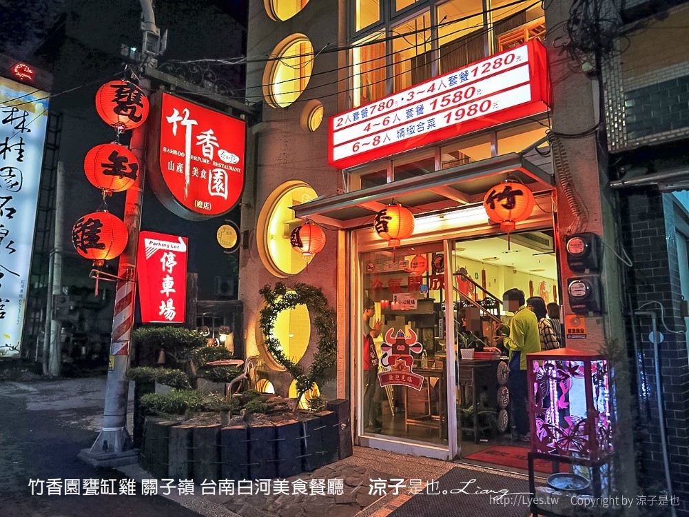 竹香園甕缸雞 關子嶺 台南白河美食餐廳