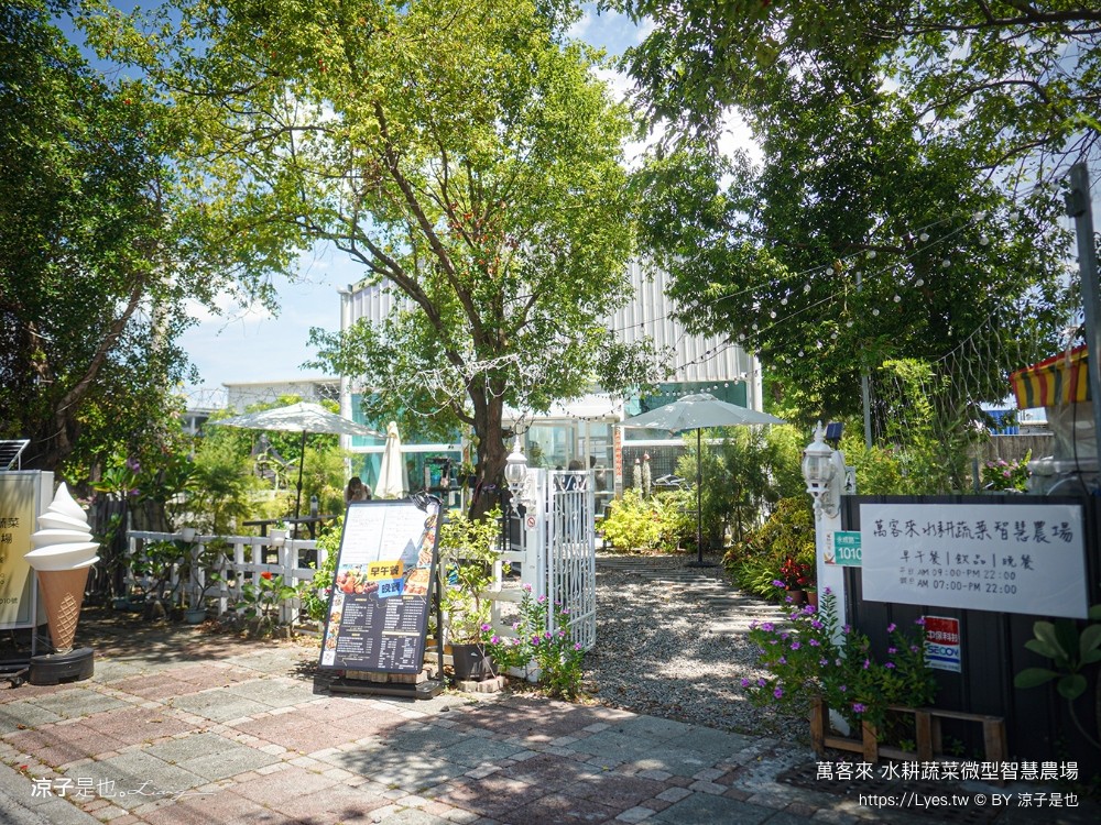 萬客來水耕蔬菜微型智慧農場 菜單 台南餐廳 台南美食 玻璃屋餐廳 台南景觀餐廳 早午餐