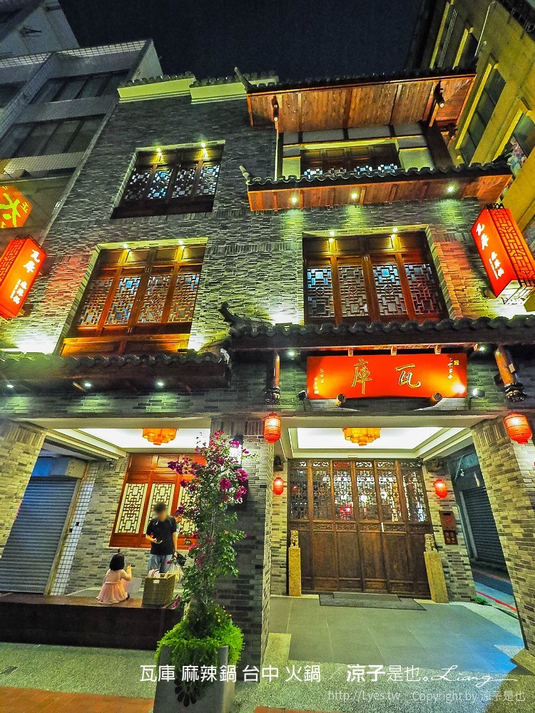 瓦庫 麻辣鍋 台中 火鍋