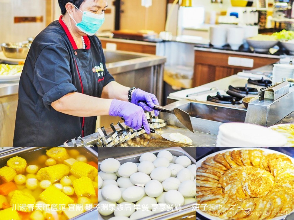 川湯春天旗艦館 宜蘭 親子溫泉飯店 早餐 享享餐廳