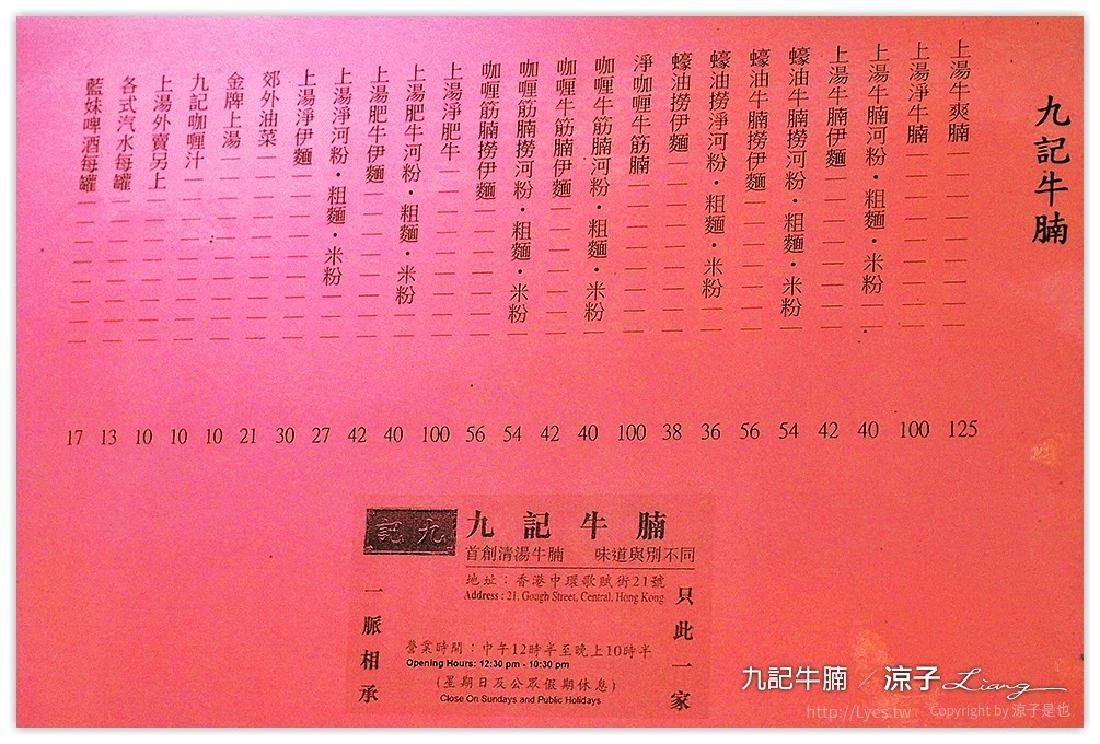 香港-九記牛腩 香港必吃排隊的美味牛腩麵