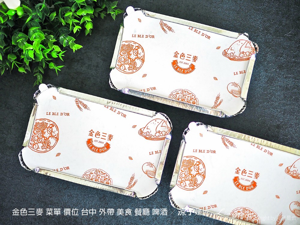 金色三麥 菜單 價位 台中 外帶 美食 餐廳 啤酒