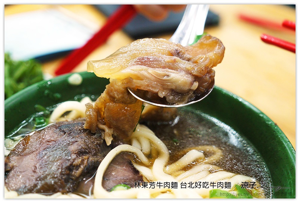 林東芳牛肉麵 台北好吃牛肉麵 1