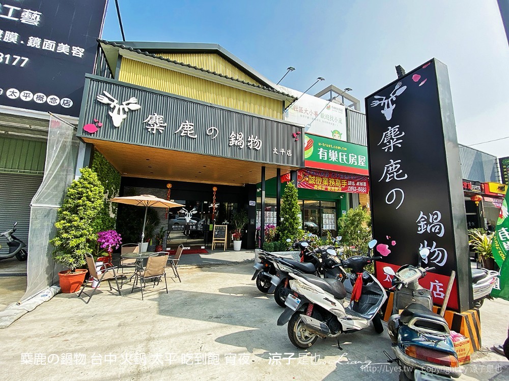 麋鹿の鍋物 台中 火鍋 太平 吃到飽 宵夜