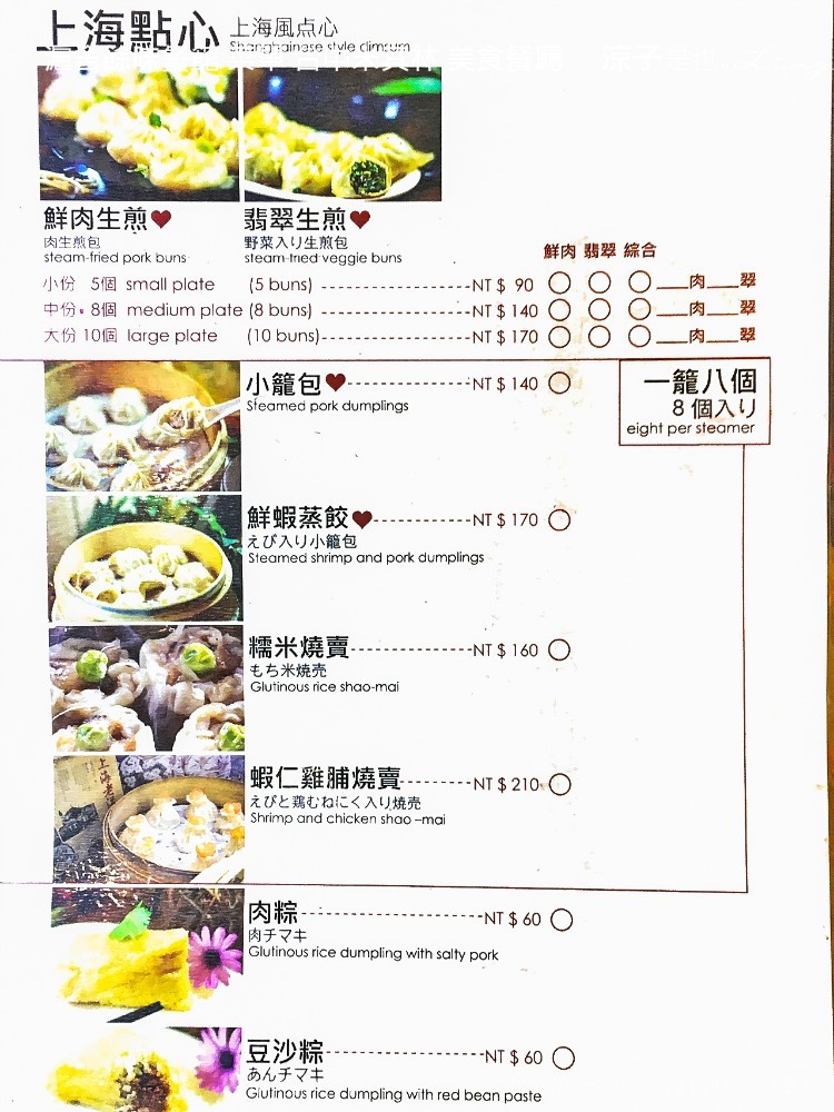 滬舍餘味餐館 菜單 台中米其林 美食餐廳