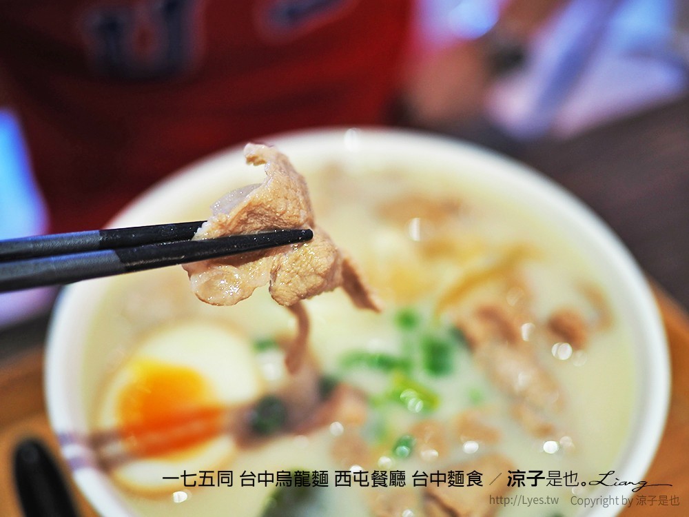 一七五同 台中烏龍麵 西屯餐廳 台中麵食