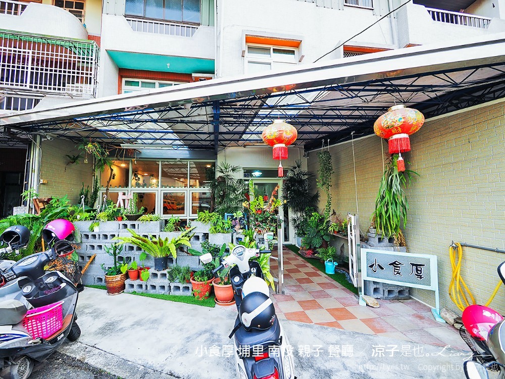 小食厚 埔里 南投 親子 餐廳